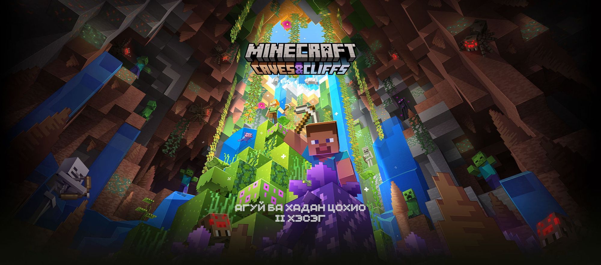 Minecraft 1.18 - Caves & Cliffs - Part II